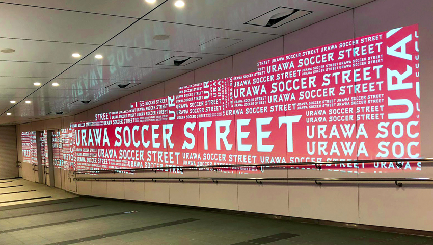 URAWA SOCCER STREET<br> プロジェクションウォール